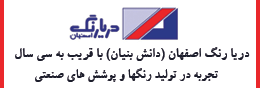 دریا رنگ اصفهان-درناکو